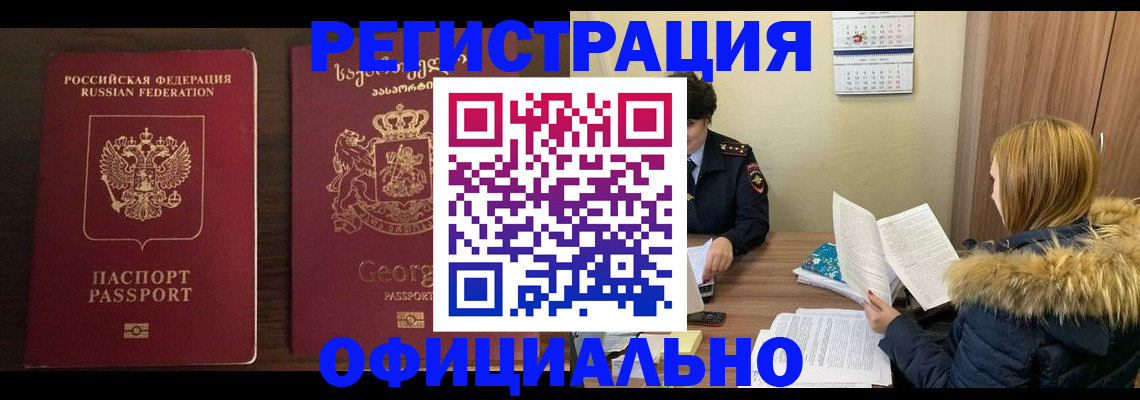 прописка паспорт в Тобольске