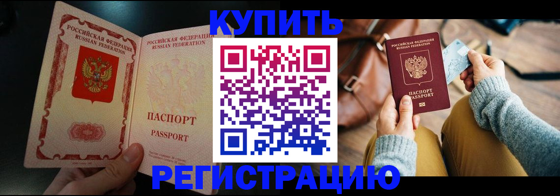временная регистрация в квартире в Тобольске