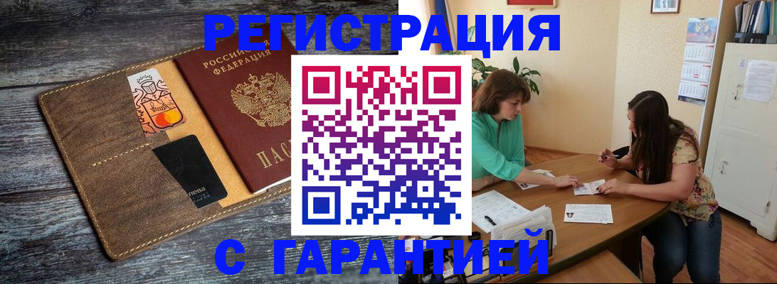 прописка ребенка в Тобольске