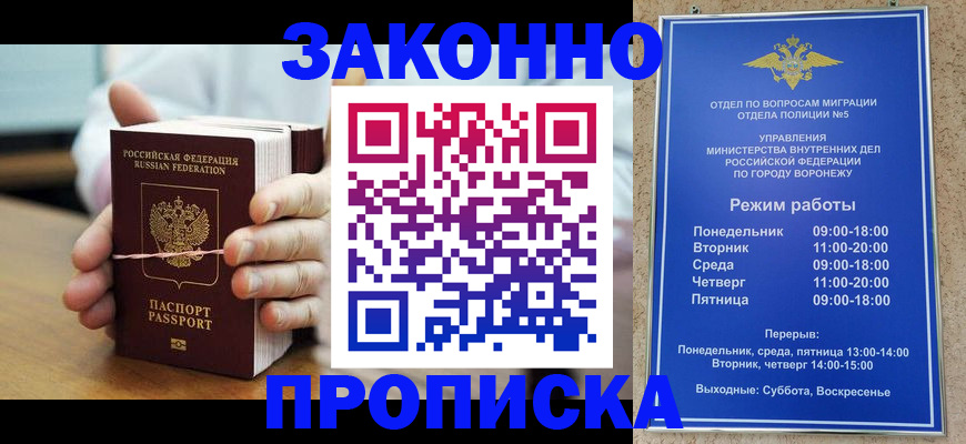 временная регистрация недорого в Тобольске