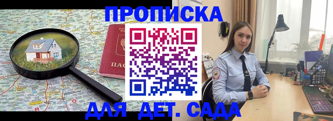 прописка ребенка в Тобольске