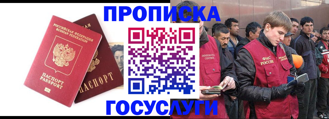 прописка в Тобольске
